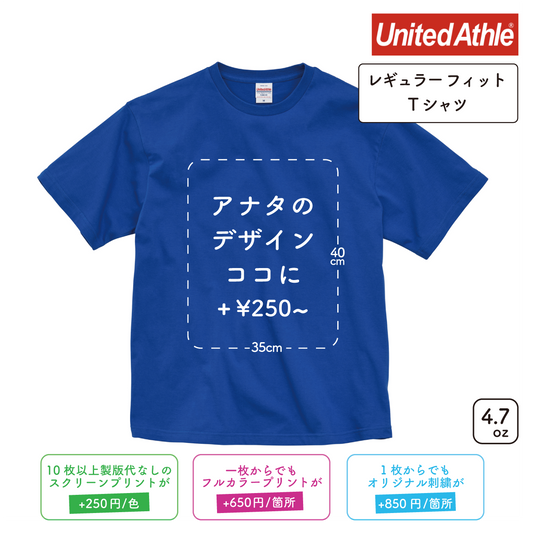 4.7oz レギュラー フィット Tシャツ (UA-530001)
