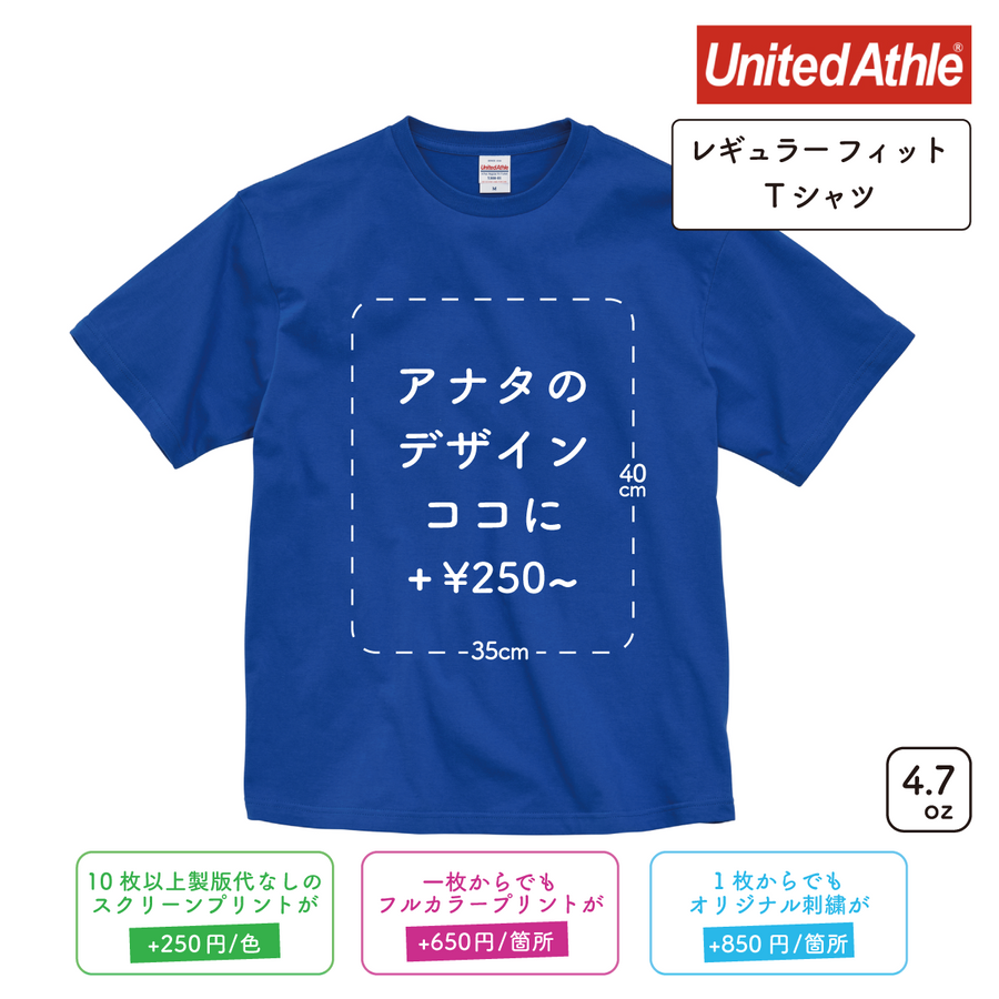 4.7oz レギュラー フィット Tシャツ (UA-530001)