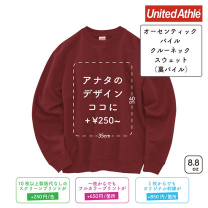 8.8oz Authentic Pile Crew Neck Sweatshirt with Pile Lining (UA-539901)