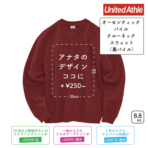 8.8oz オーセンティック パイル クルーネック スウェット 裏パイル (UA-539901)