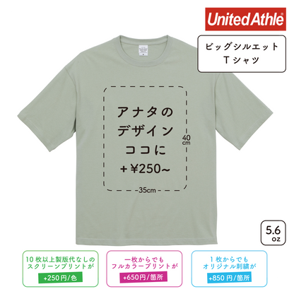 5.6oz Big Silhouette T-shirt (UA-550801)