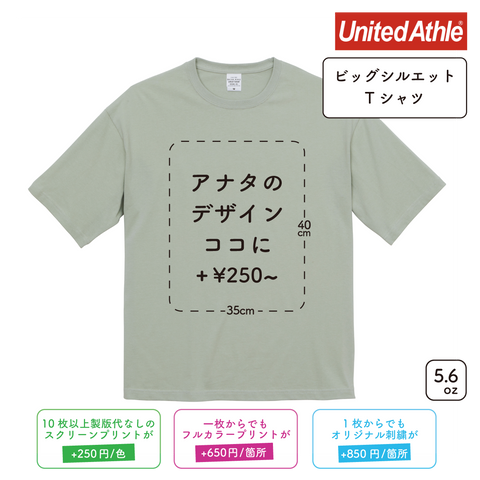 5.6oz ビッグシルエットTシャツ (UA-550801)
