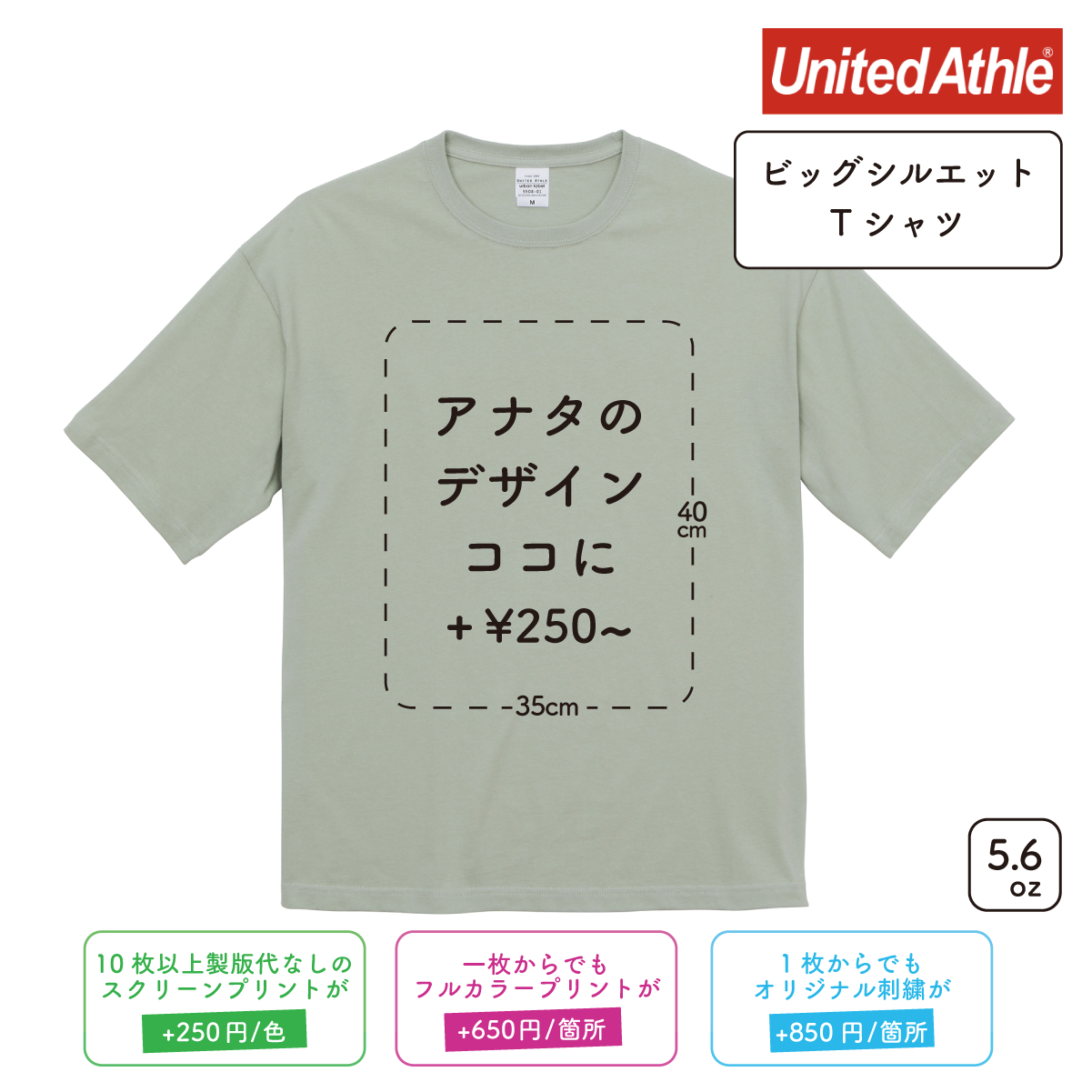 [Screen Print] 5.6oz Oversized T-shirt (UA-550801)