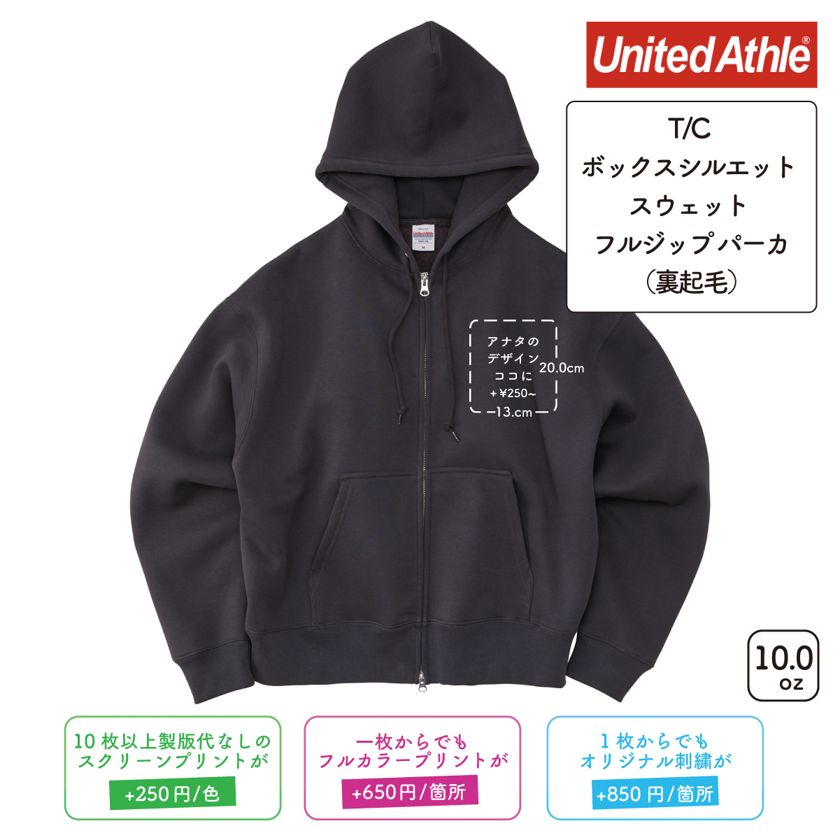 10.0oz T/C ボックスシルエット スウェット フルジップ パーカ 裏起毛 (UA-562101)