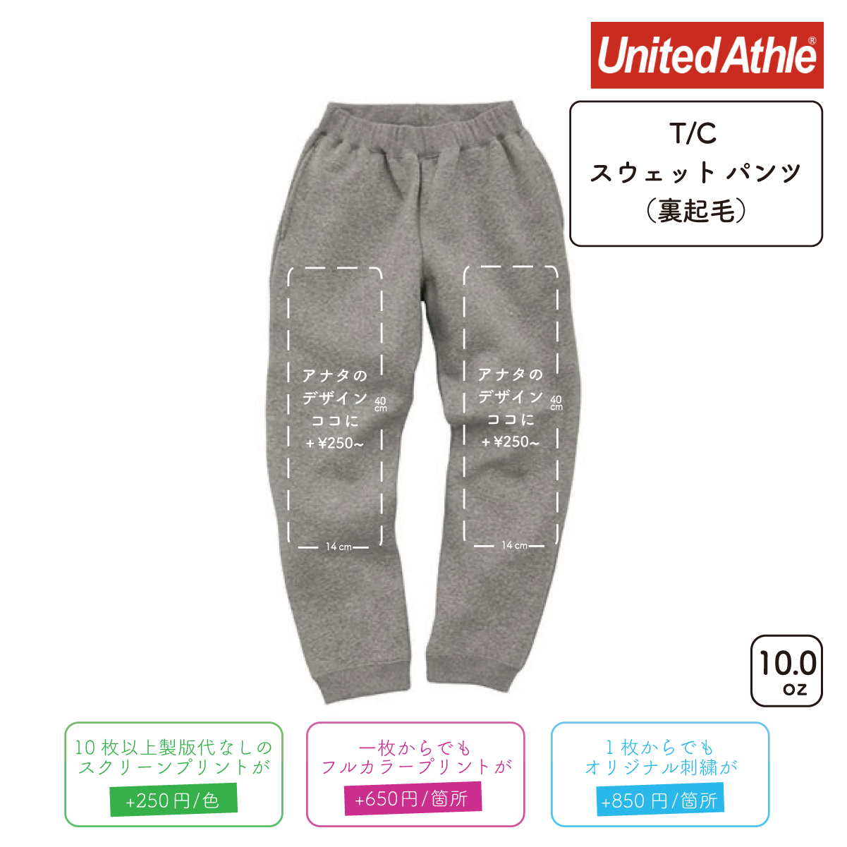 10.0oz T/C スウェット パンツ 裏起毛(UA-562401)