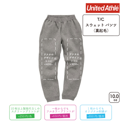 10.0oz T/C スウェット パンツ 裏起毛(UA-562401)