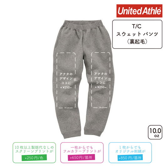 10.0oz T/C スウェット パンツ 裏起毛(UA-562401)