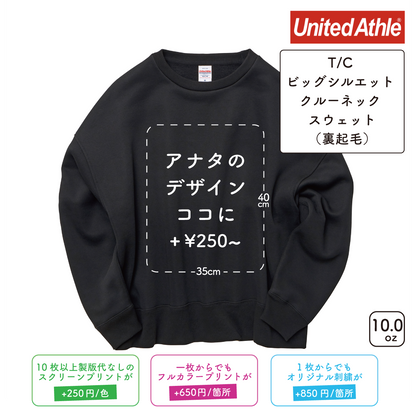 10.0oz T/C ビッグシルエット クルーネック スウェット 裏起毛 (UA-562701)