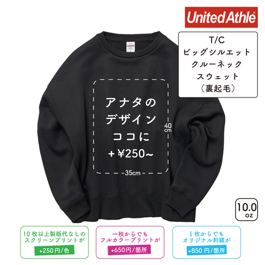 10.0oz T/C Oversized Crew Neck Sweatshirt with Brushed Lining (UA-562701)