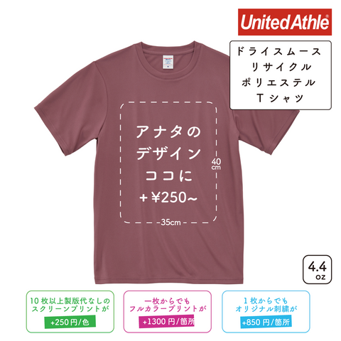 4.4oz ドライスムース リサイクルポリエステル Tシャツ (UA-570001)