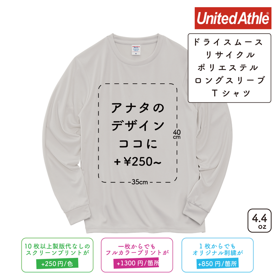 4.4oz ドライスムース リサイクルポリエステル ロングスリーブ Tシャツ (UA-570901)