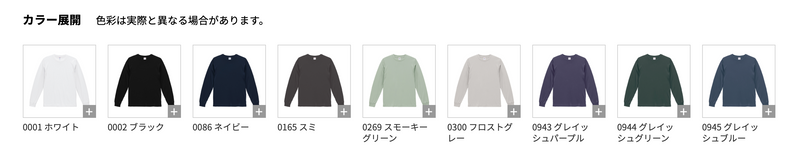 カラーチャート