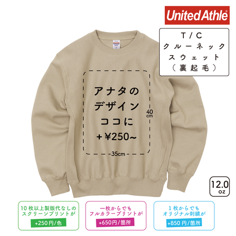 12.0oz ヘヴィーウェイト クルーネック スウェット 裏起毛 (UA-576401)