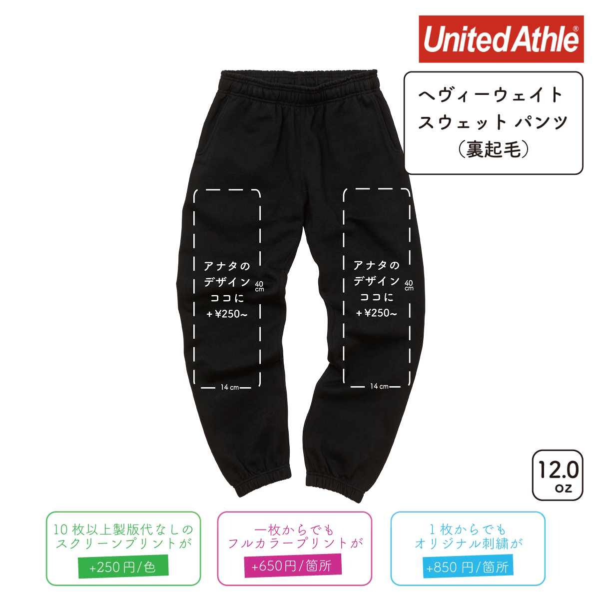 12.0oz ヘヴィーウェイト スウェット パンツ 裏起毛 (UA-576501)