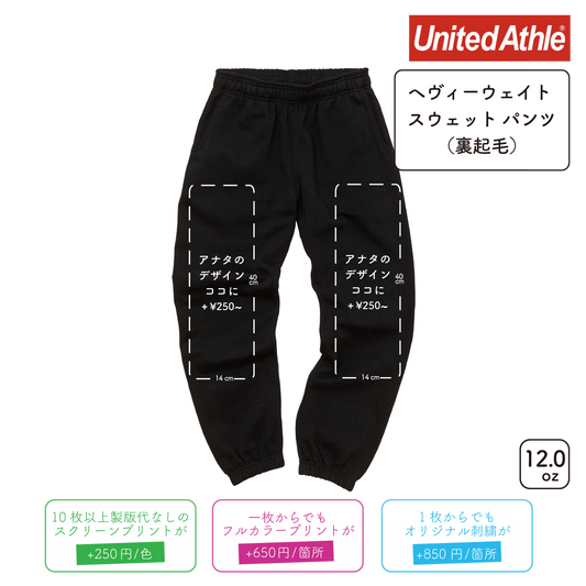 12.0oz ヘヴィーウェイト スウェット パンツ 裏起毛 (UA-576501)