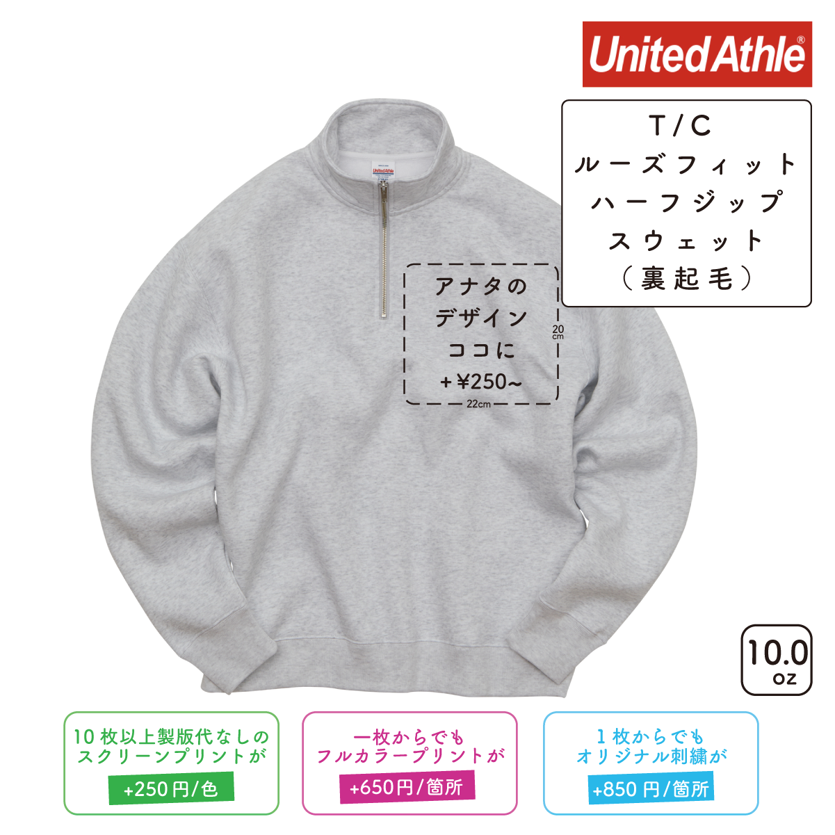 10.0oz T/C ルーズフィット ハーフジップ スウェット 裏起毛 (UA-578801)