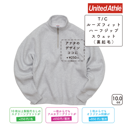 10.0oz T/C ルーズフィット ハーフジップ スウェット 裏起毛 (UA-578801)