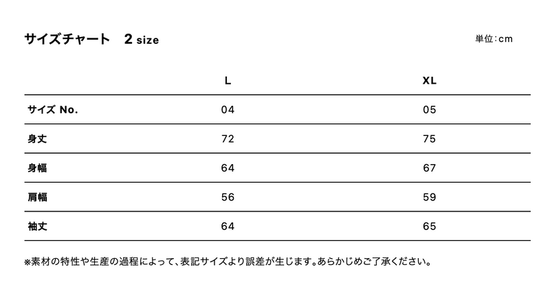 サイズチャート
