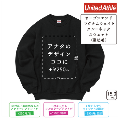 15.0oz オープンエンド マグナムウェイト クルーネック スウェット 裏起毛 (UA-579901)