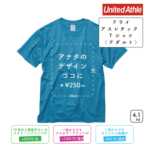 4.1oz ドライアスレチック Tシャツ (UA-590001)