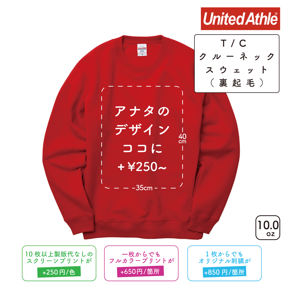 10.0oz T/C クルーネック スウェット 裏起毛 (UA-592801)