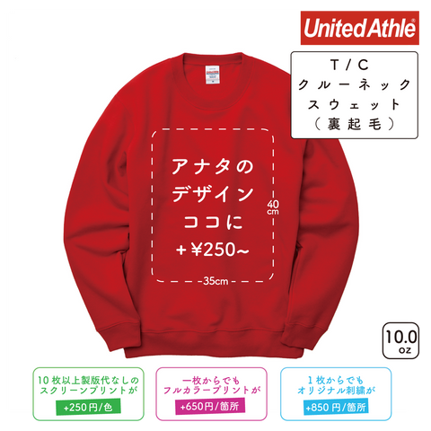 10.0oz T/C クルーネック スウェット 裏起毛 (UA-592801)