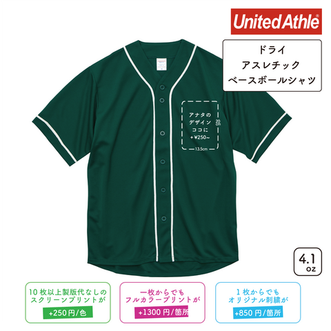 4.1oz ドライ ベースボールシャツ (UA-598201)
