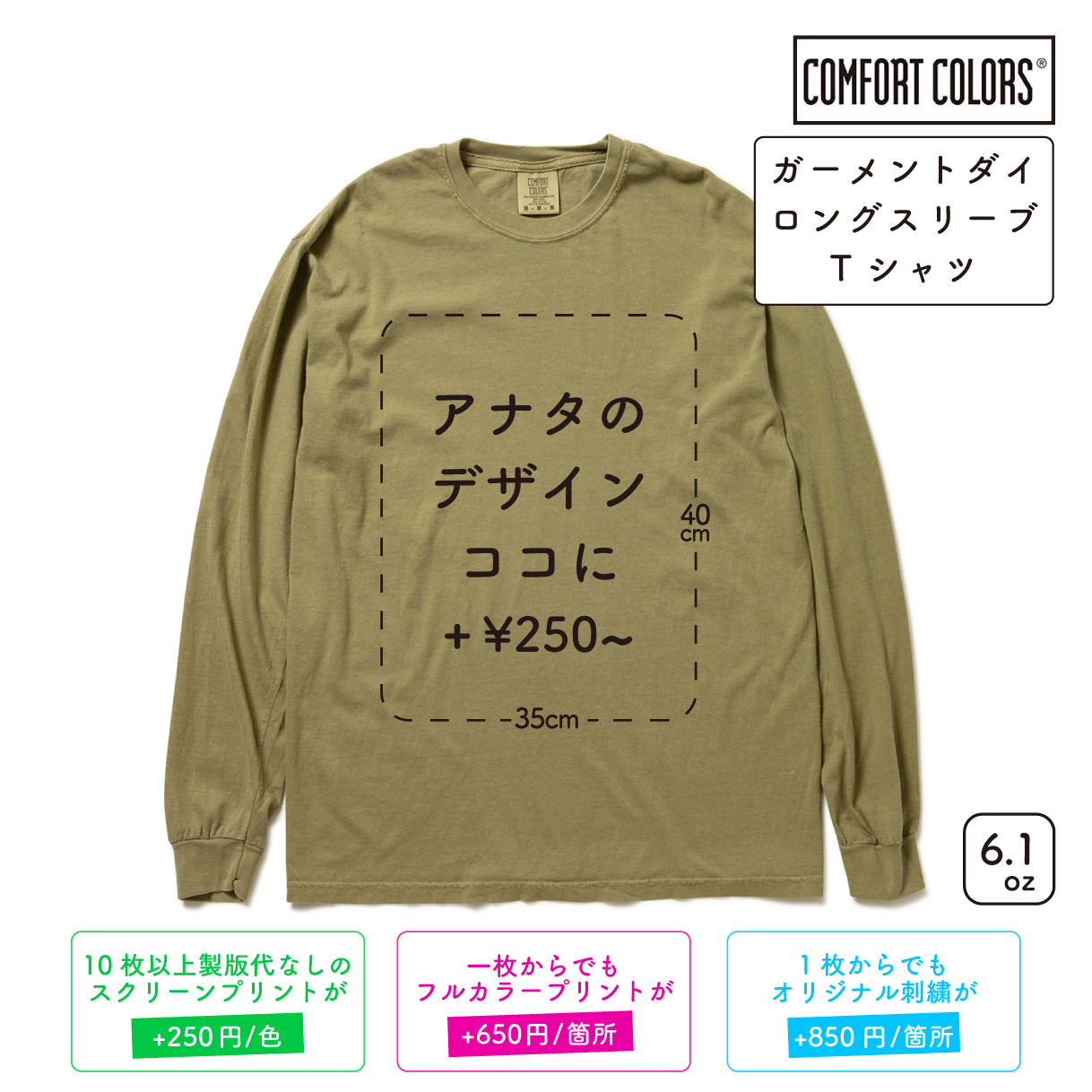 【シミュレーター】6.1oz ガーメントダイ ロングスリーブ Tシャツ (CC-6014)
