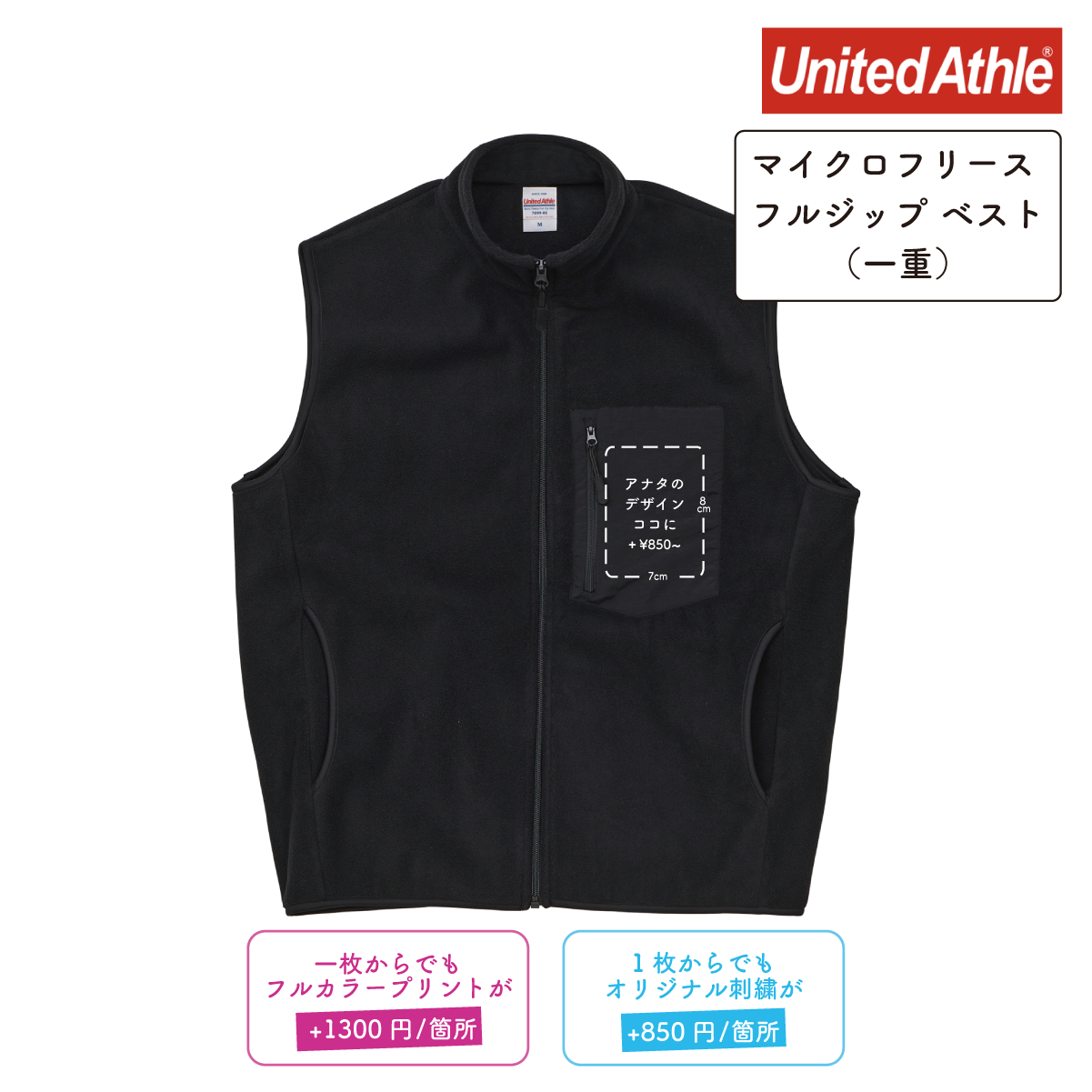 マイクロフリース フルジップ ベスト(一重) (UA-709901)