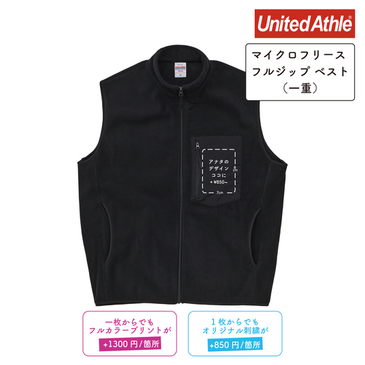 マイクロフリース フルジップ ベスト(一重) (UA-709901)