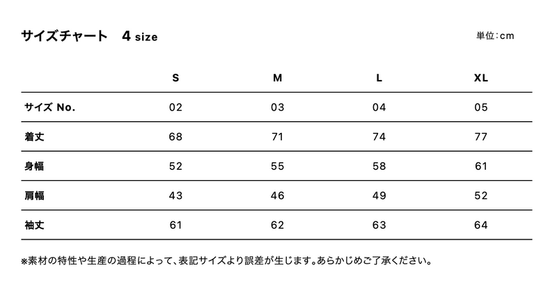 サイズチャート