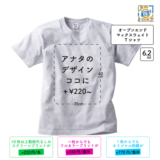 【インクジェット・刺繍】6.2oz オープンエンド マックスウェイト Tシャツ (CAS-oe1116)