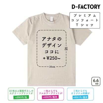 6.6oz Premium Comfort T-shirt (DF-1101)