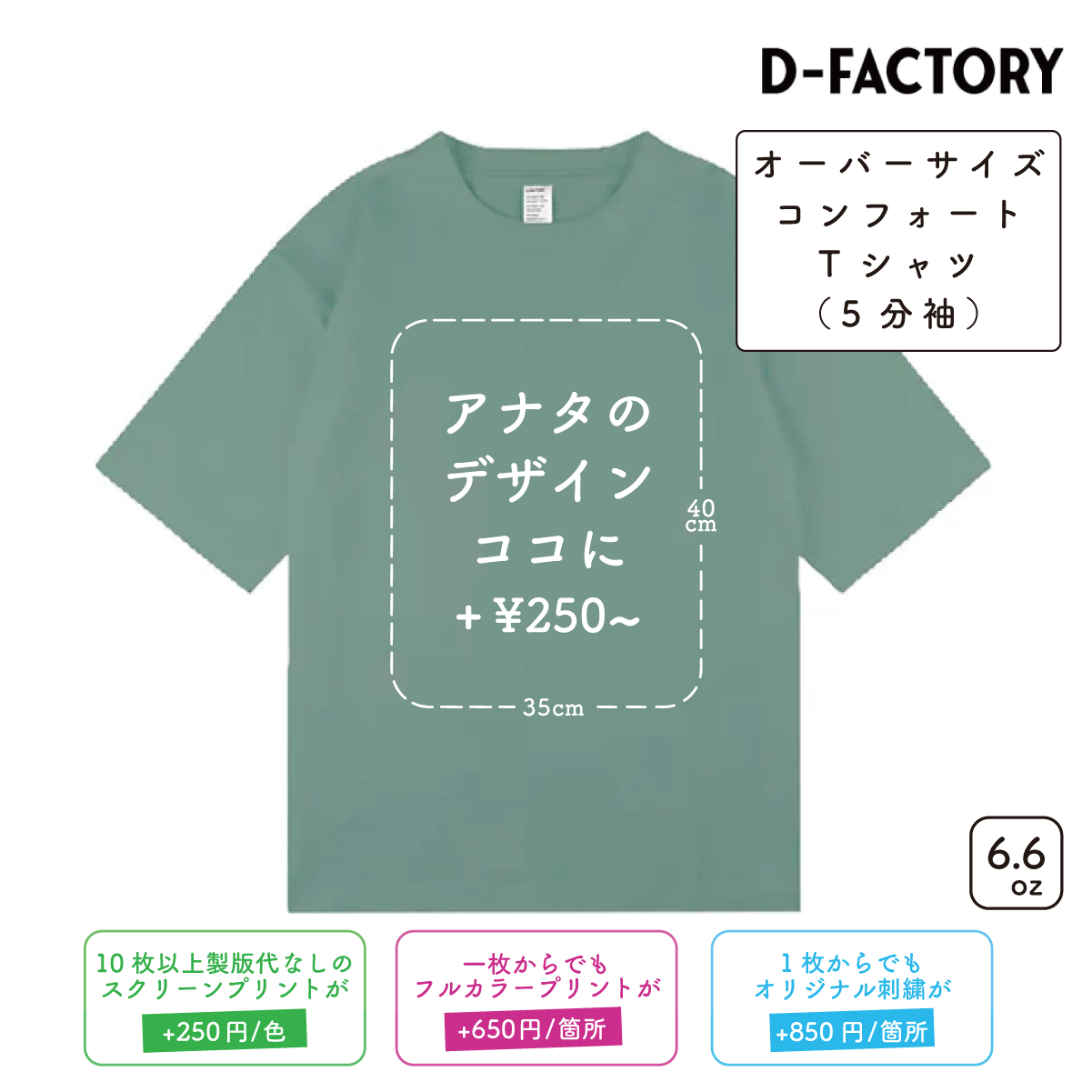 6.6oz オーバーサイズコンフォートTシャツ 5分袖 (DF-1103)