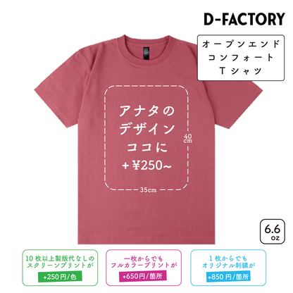 6.6oz Open-End Comfort T-Shirt (DF-1104)