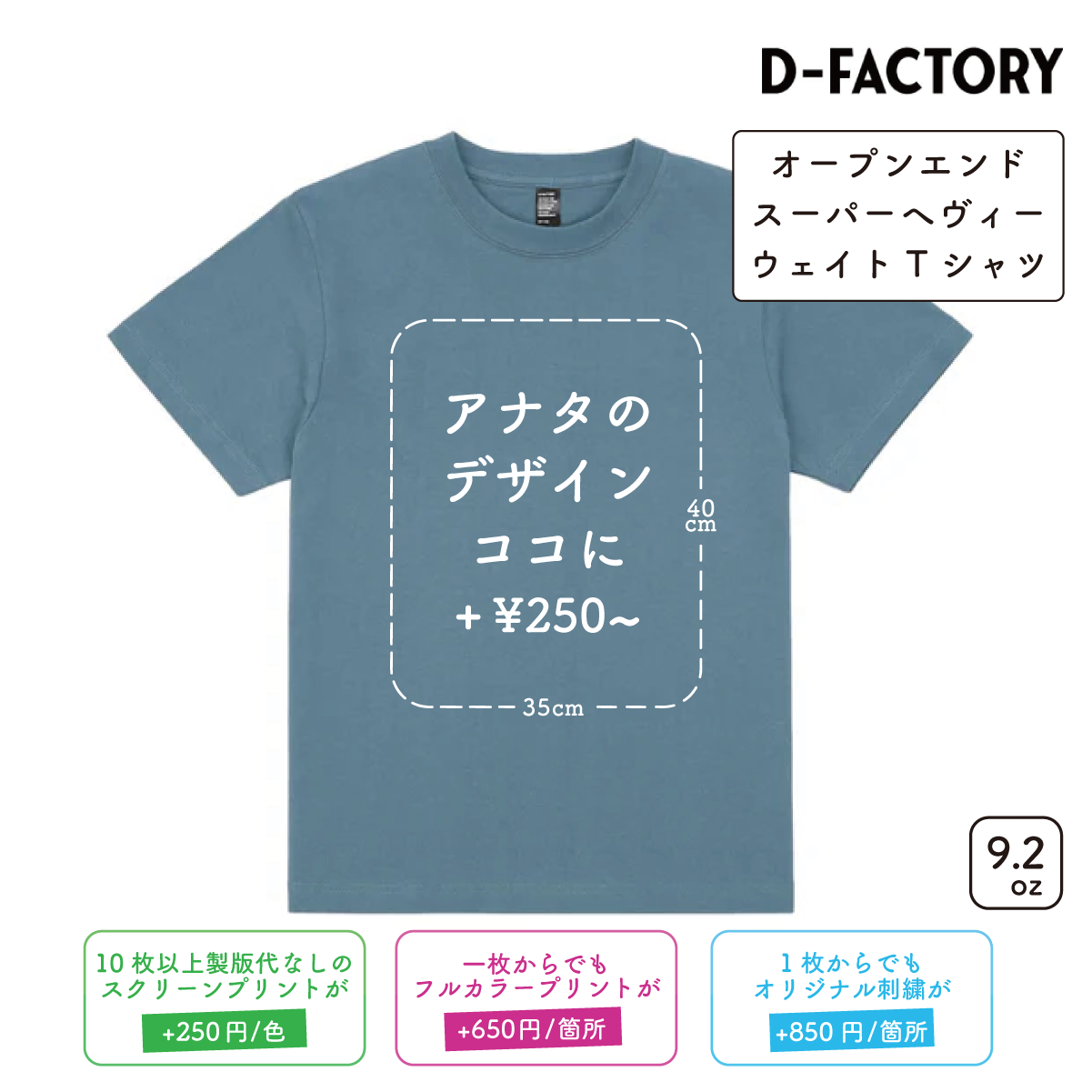 9.2oz Open-End Super Heavyweight T-Shirt (DF-1106)