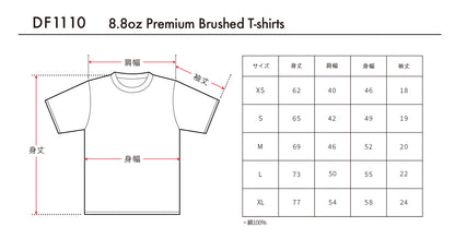 8.8oz プレミアムブラッシュドTシャツ (DF-1110)