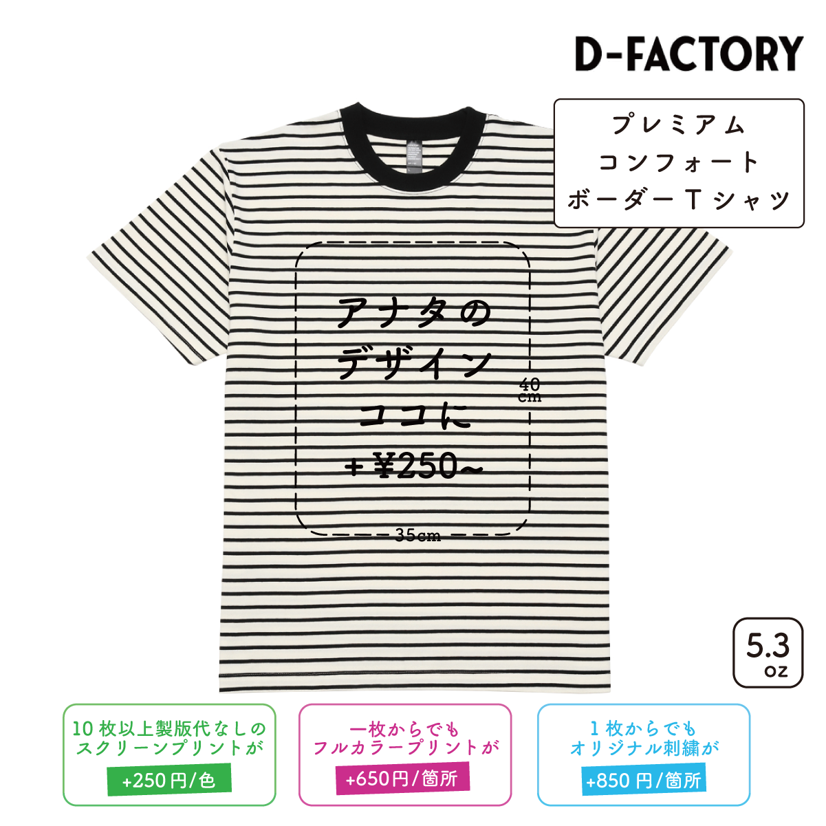 5.3oz Premium Comfort Border T-Shirt (DF-1112)