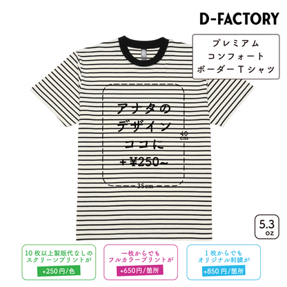 5.3oz Premium Comfort Border T-Shirt (DF-1112)