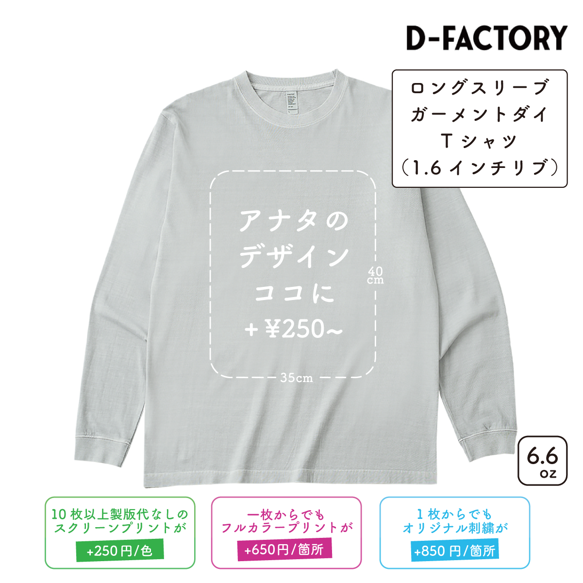 6.6oz Long Sleeve Garment Dyed T-Shirt with 1.6" Rib (DF-1201D)