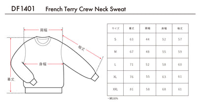 10.0oz フレンチテリー クルーネックスウェット (DF-1401)