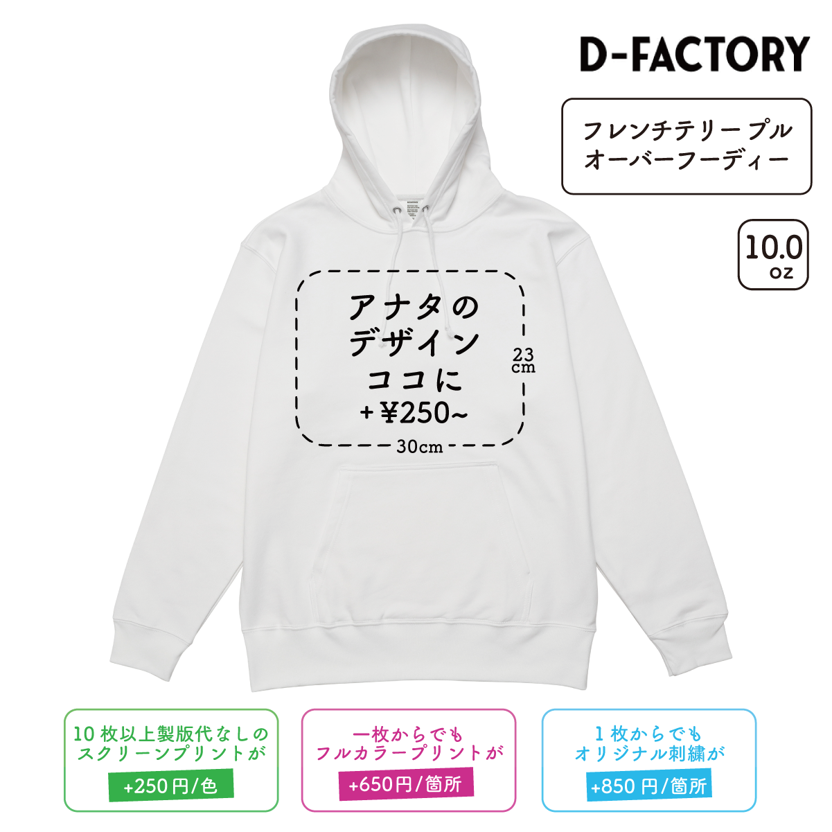 10.0oz フレンチテリー プルオーバーフーディー (DF-1402)