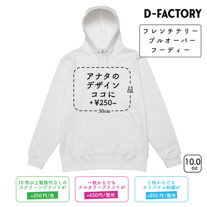 10.0oz French Terry Pullover Hoodie (DF-1402)