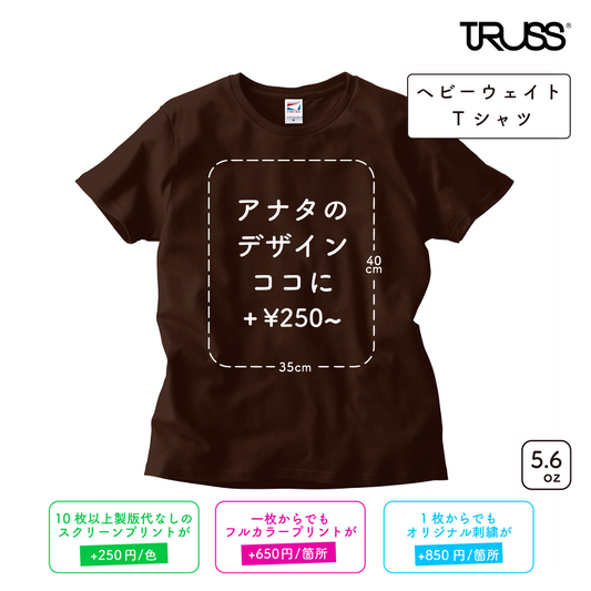 5.6oz ヘビーウェイト Tシャツ (TR-500)