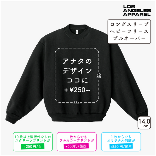 ロングスリーブ ヘビーフリース フード プルオーバー (LA-HF07)