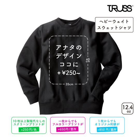 12.4oz Heavyweight Sweatshirt (TR-138)