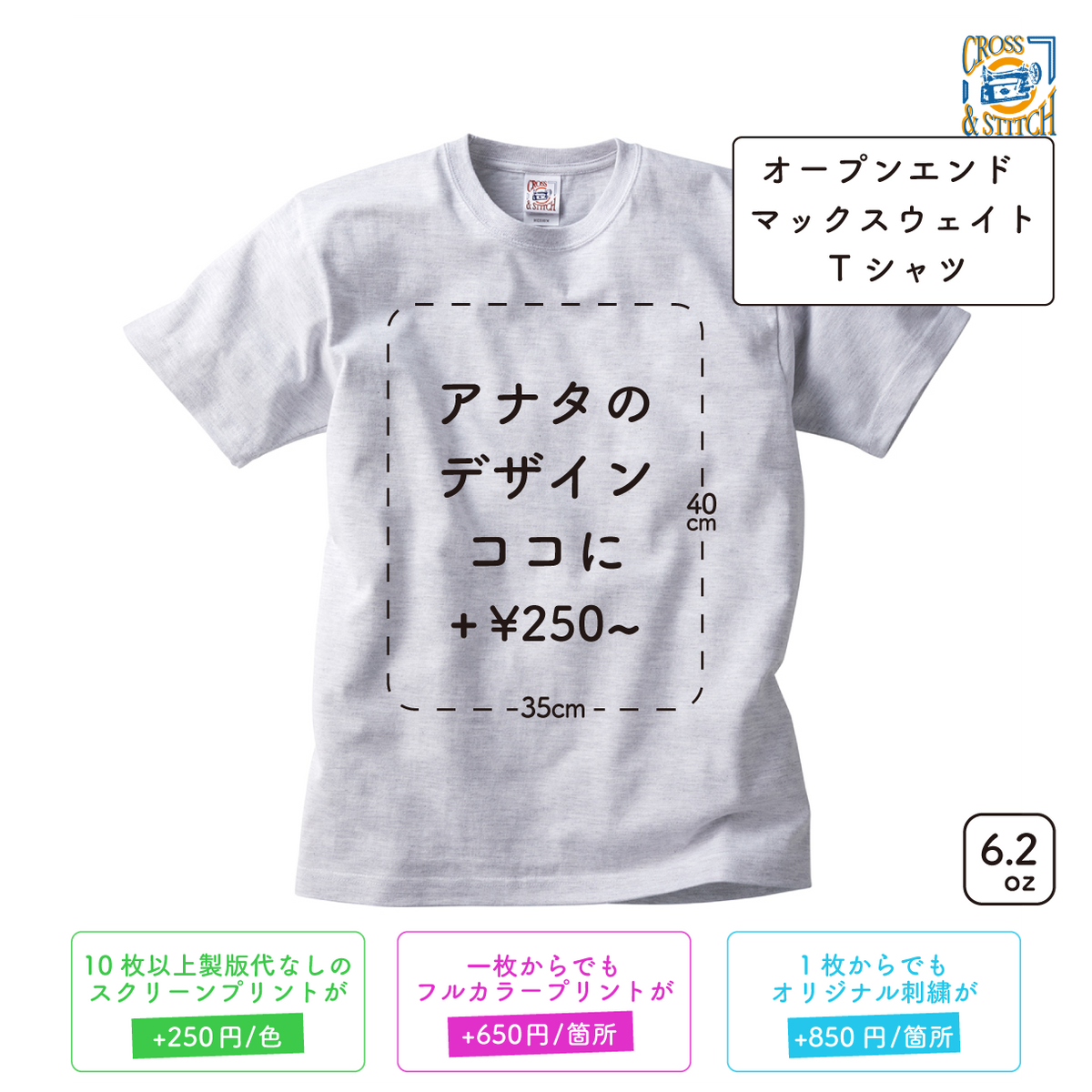 6.2oz オープンエンド マックスウェイト Tシャツ (CAS-OE1116)