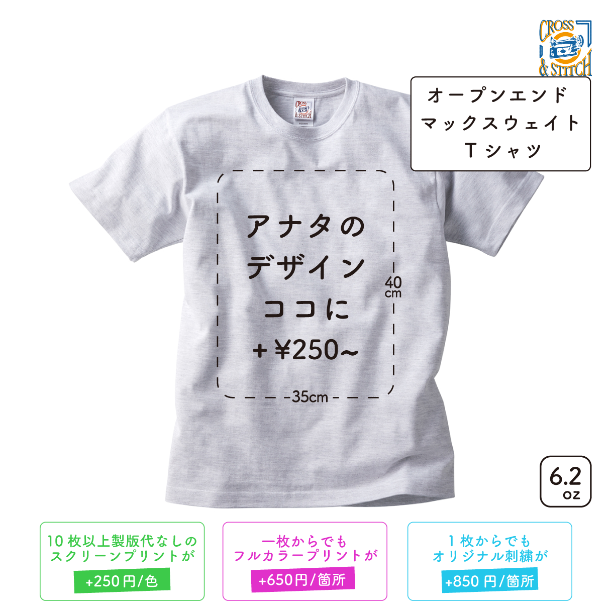 6.2oz オープンエンド マックスウェイト Tシャツ (CAS-OE1116)