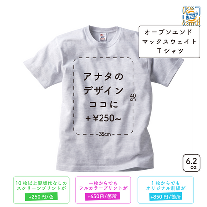 6.2oz オープンエンド マックスウェイト Tシャツ (CAS-OE1116)