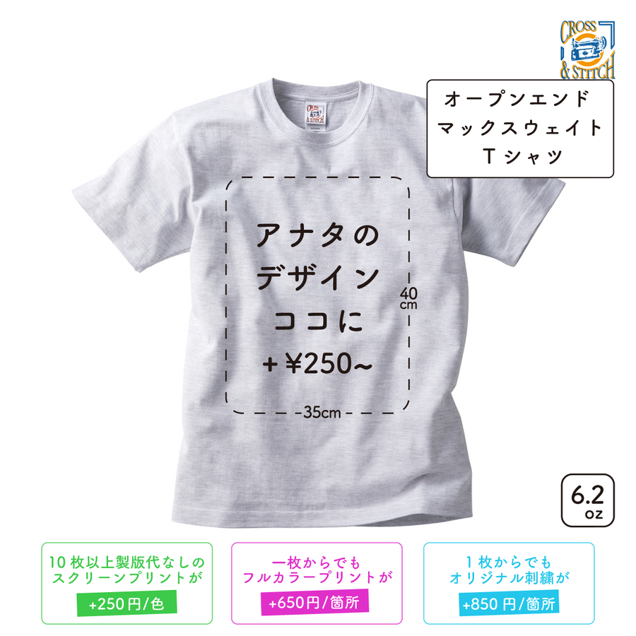 6.2oz オープンエンド マックスウェイト Tシャツ (CAS-OE1116)